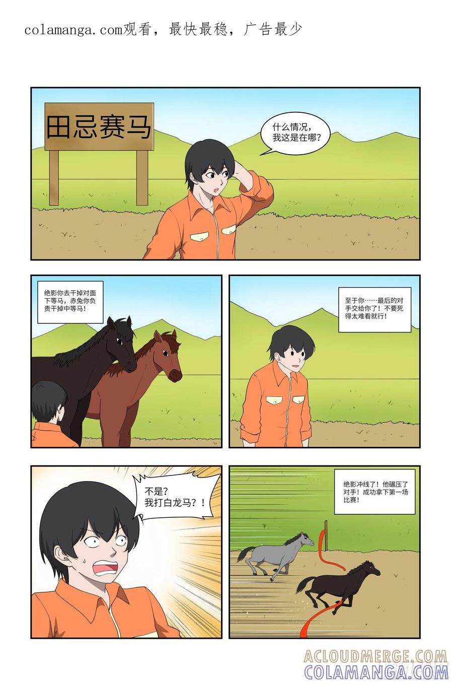 《终极铠甲竟是我自己》田忌赛马 第1页