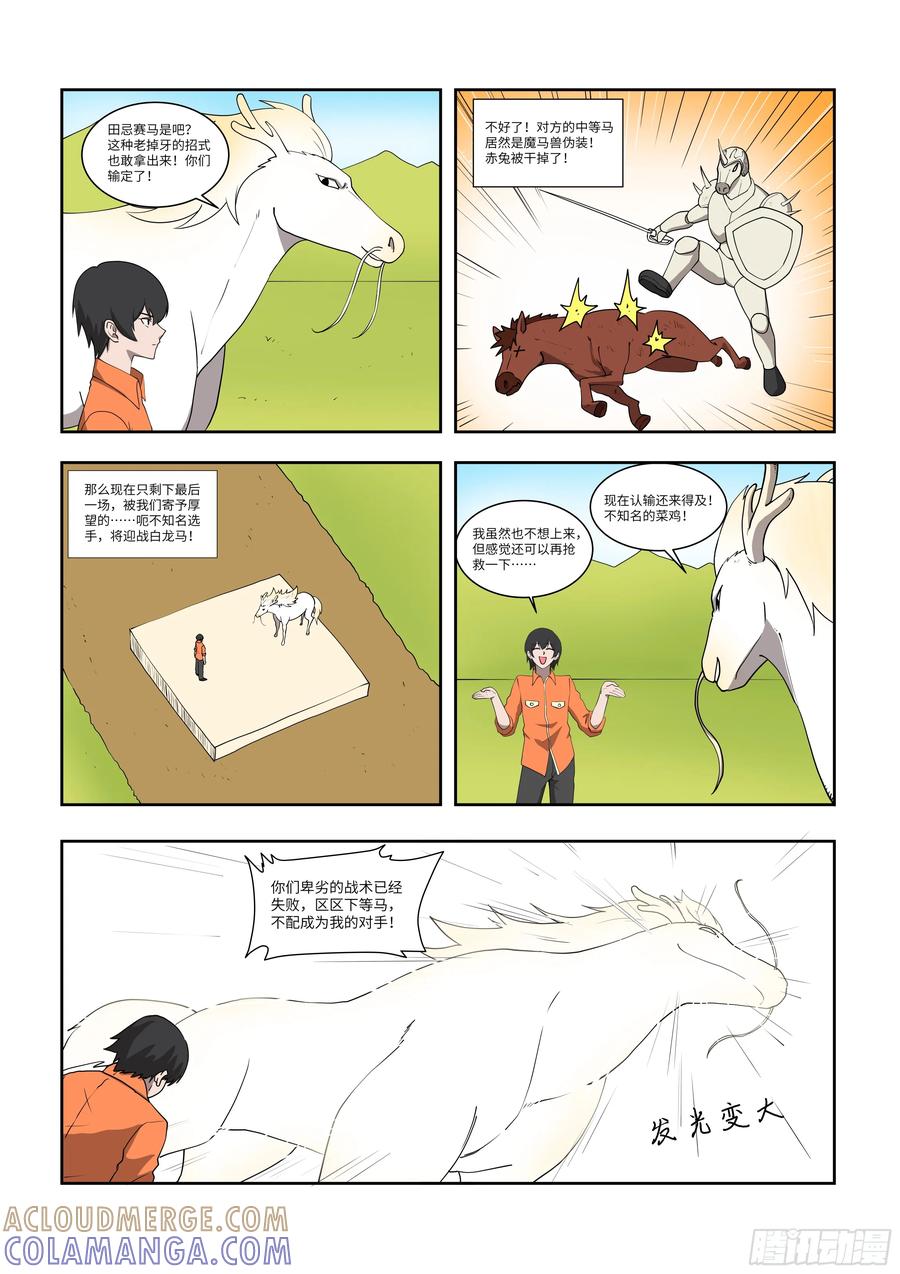 《终极铠甲竟是我自己》田忌赛马 第2页
