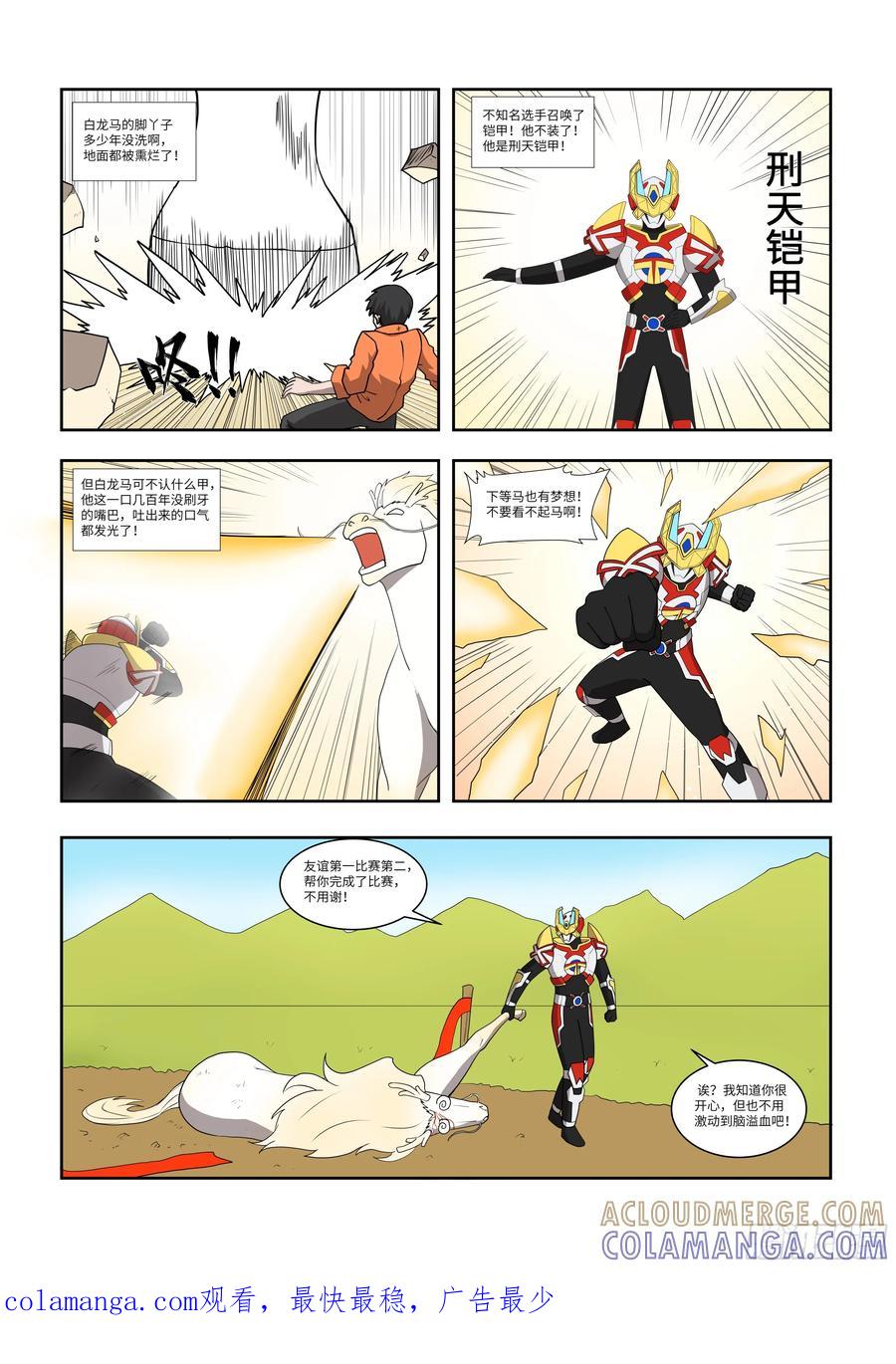 《终极铠甲竟是我自己》田忌赛马 第3页