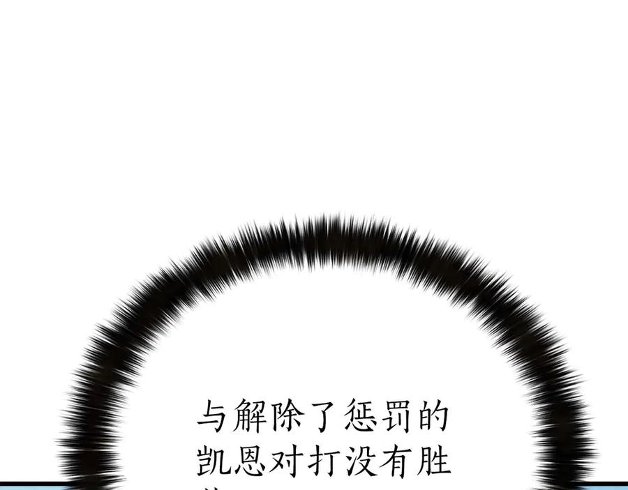 死灵法师：重生的我全技能精通 - 第92话 目标：破坏限制器 - 第128张图