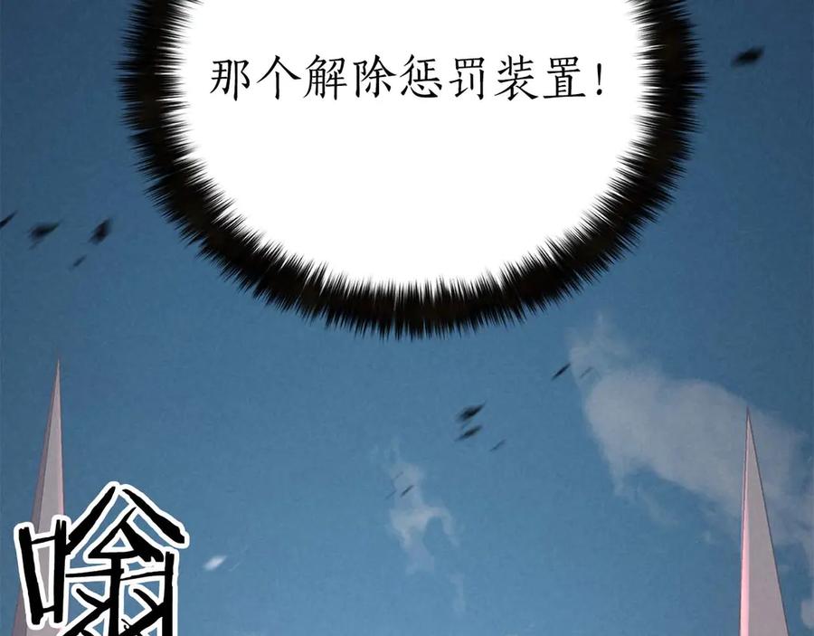 死灵法师：重生的我全技能精通 - 第92话 目标：破坏限制器 - 第138张图