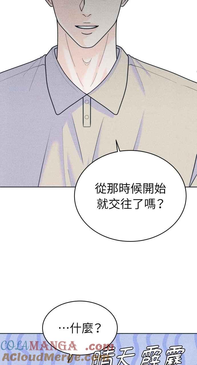 《内向男女》第95话 因为喜欢才这样 第52页
