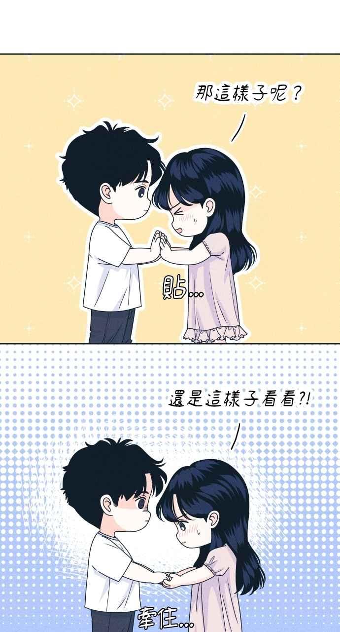 《内向男女》第95话 因为喜欢才这样 第12页