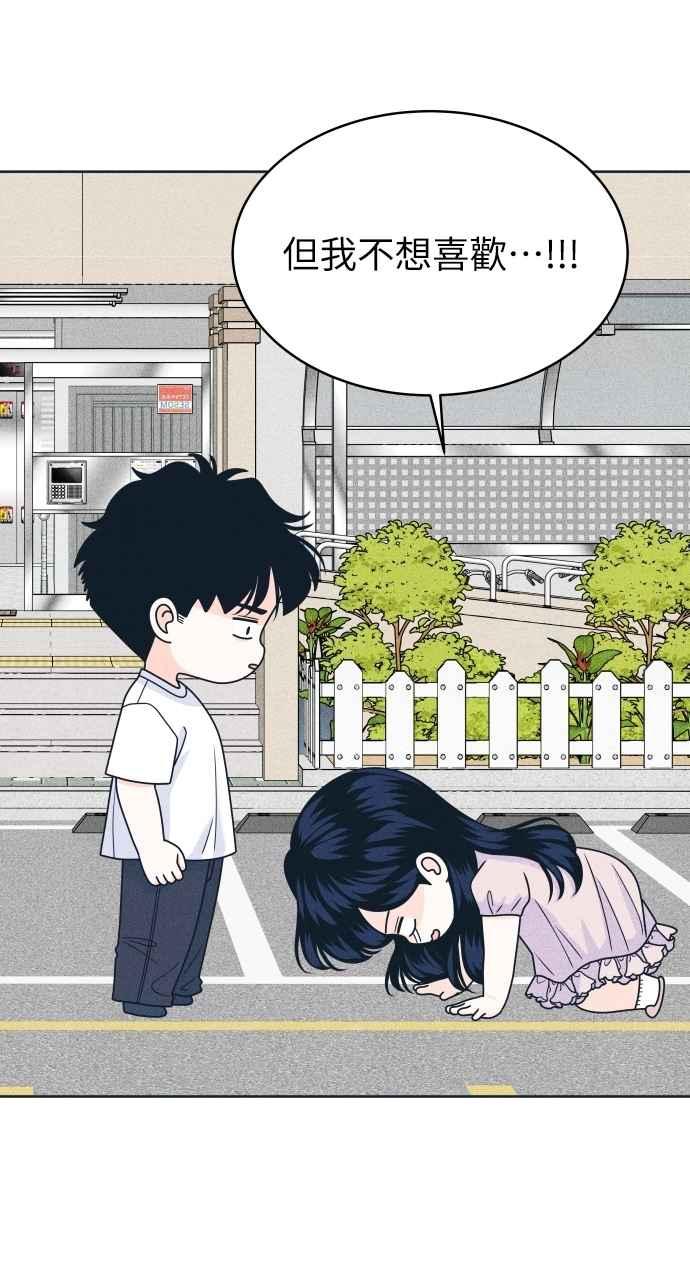 《内向男女》第95话 因为喜欢才这样 第24页