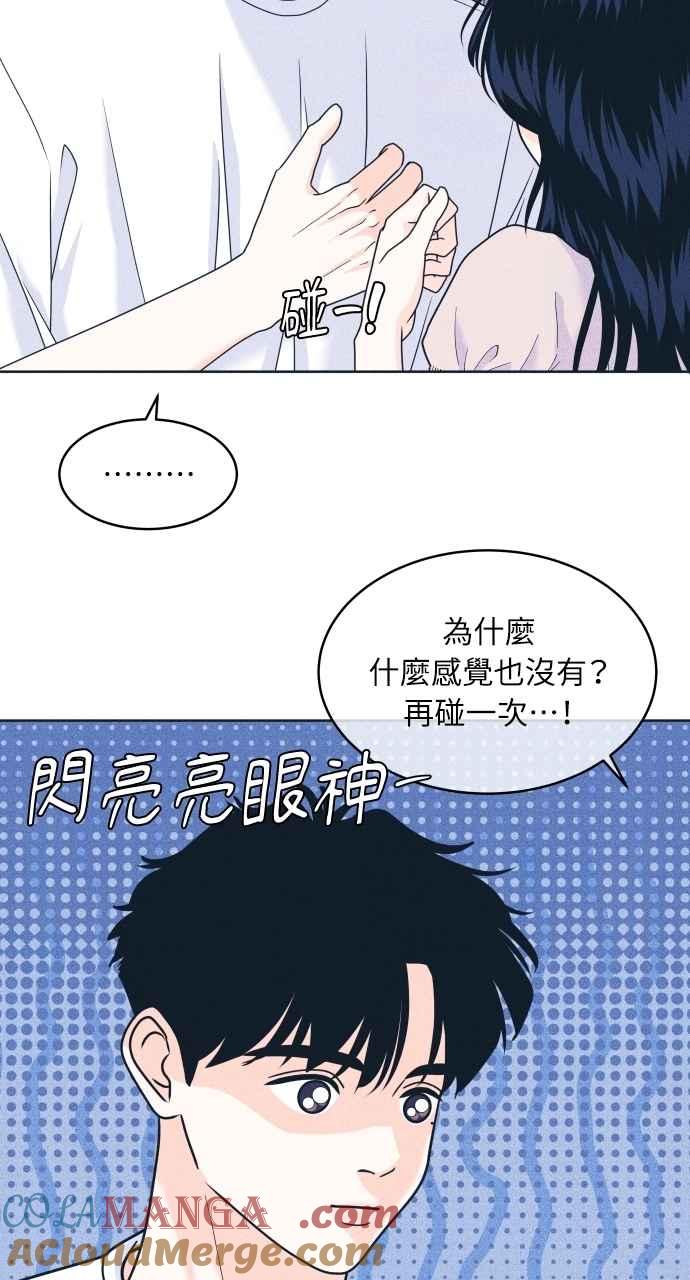 《内向男女》第95话 因为喜欢才这样 第10页