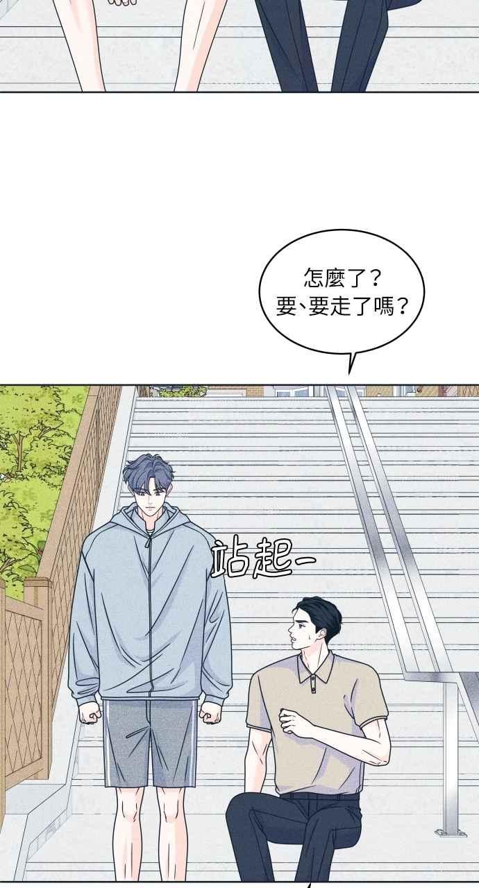 《内向男女》第95话 因为喜欢才这样 第44页