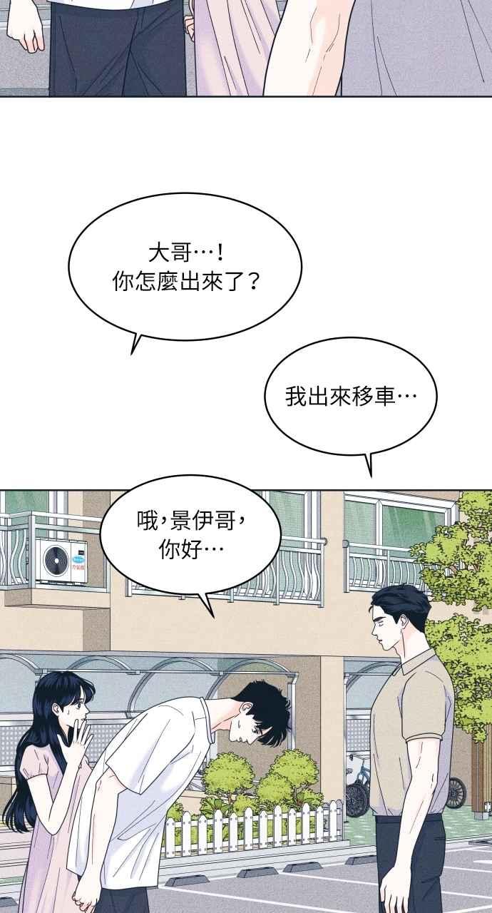 《内向男女》第95话 因为喜欢才这样 第50页