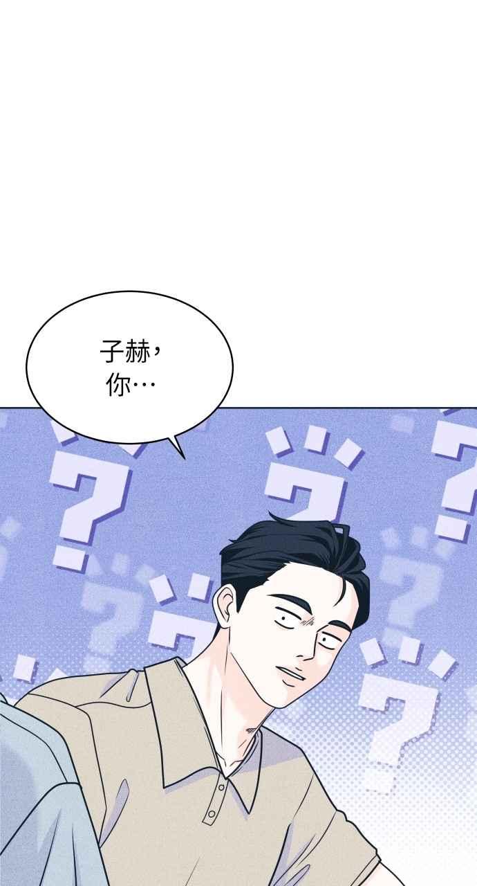《内向男女》第95话 因为喜欢才这样 第3页