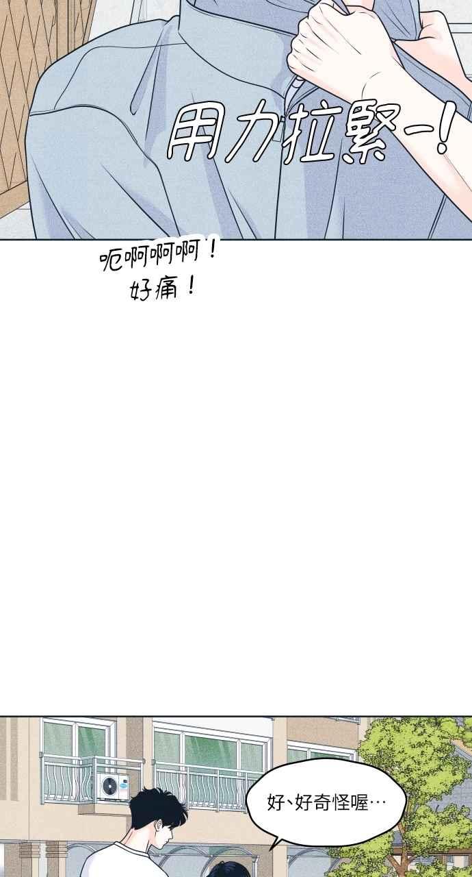 《内向男女》第95话 因为喜欢才这样 第8页
