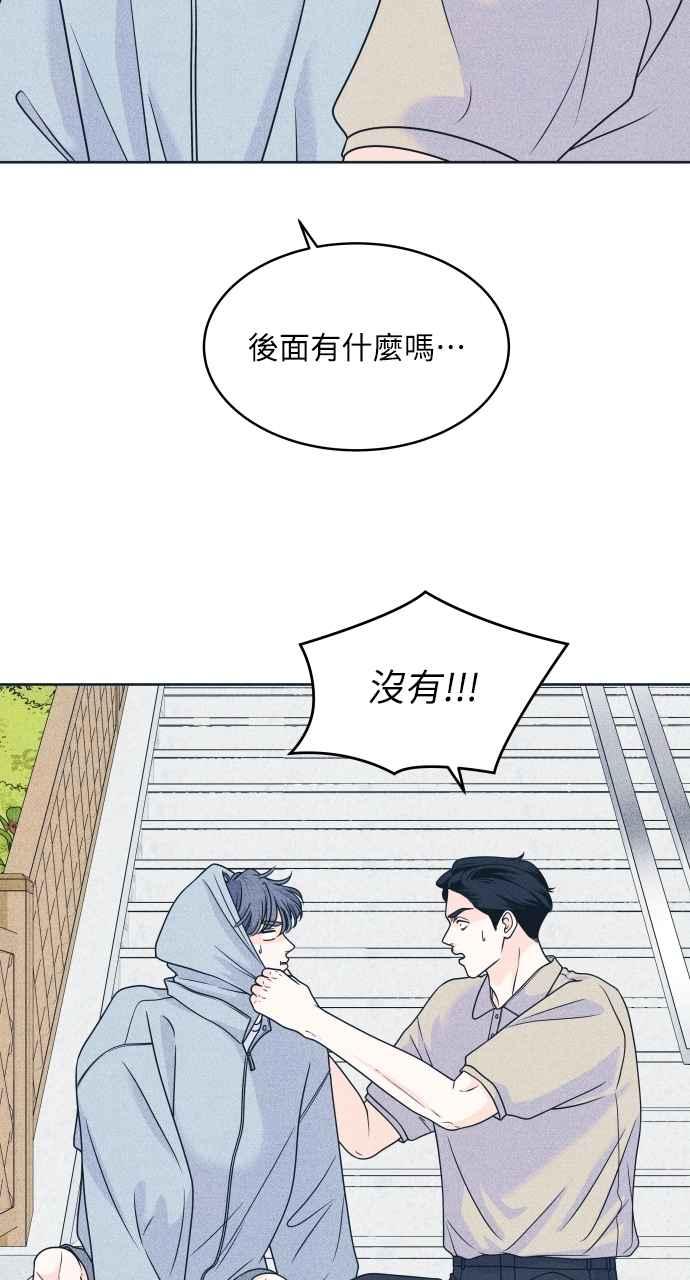 《内向男女》第95话 因为喜欢才这样 第6页