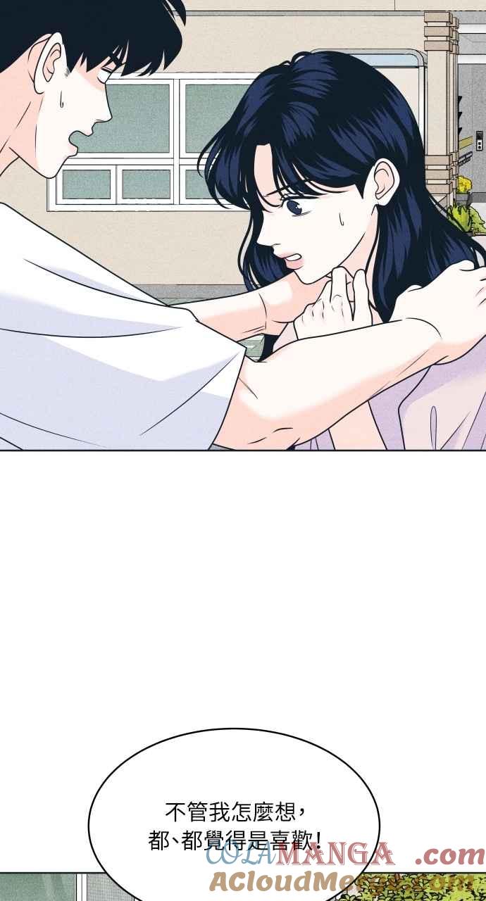 《内向男女》第95话 因为喜欢才这样 第22页