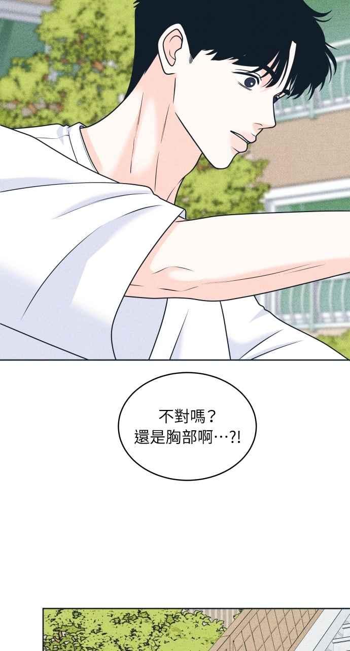 《内向男女》第95话 因为喜欢才这样 第17页