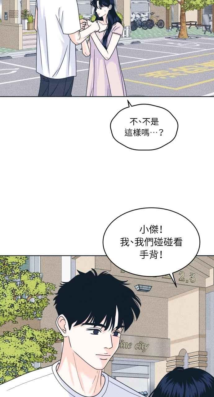 《内向男女》第95话 因为喜欢才这样 第9页