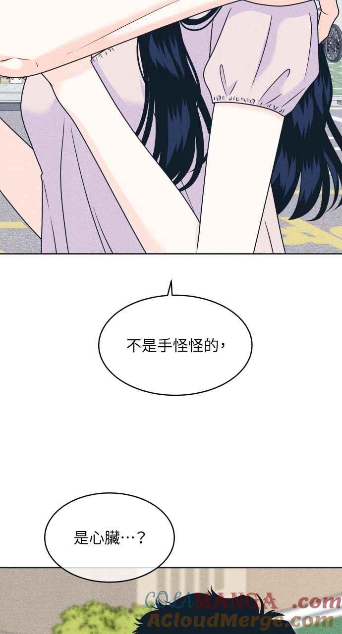 《内向男女》第95话 因为喜欢才这样 第16页