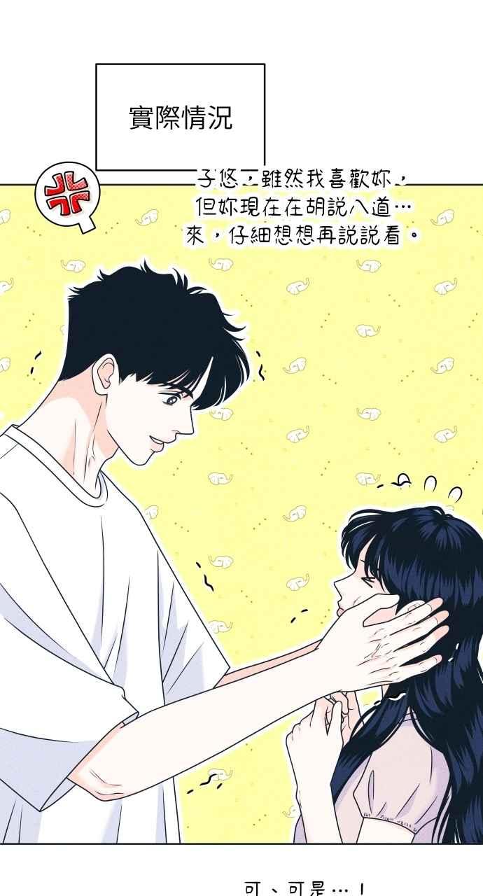 《内向男女》第95话 因为喜欢才这样 第41页