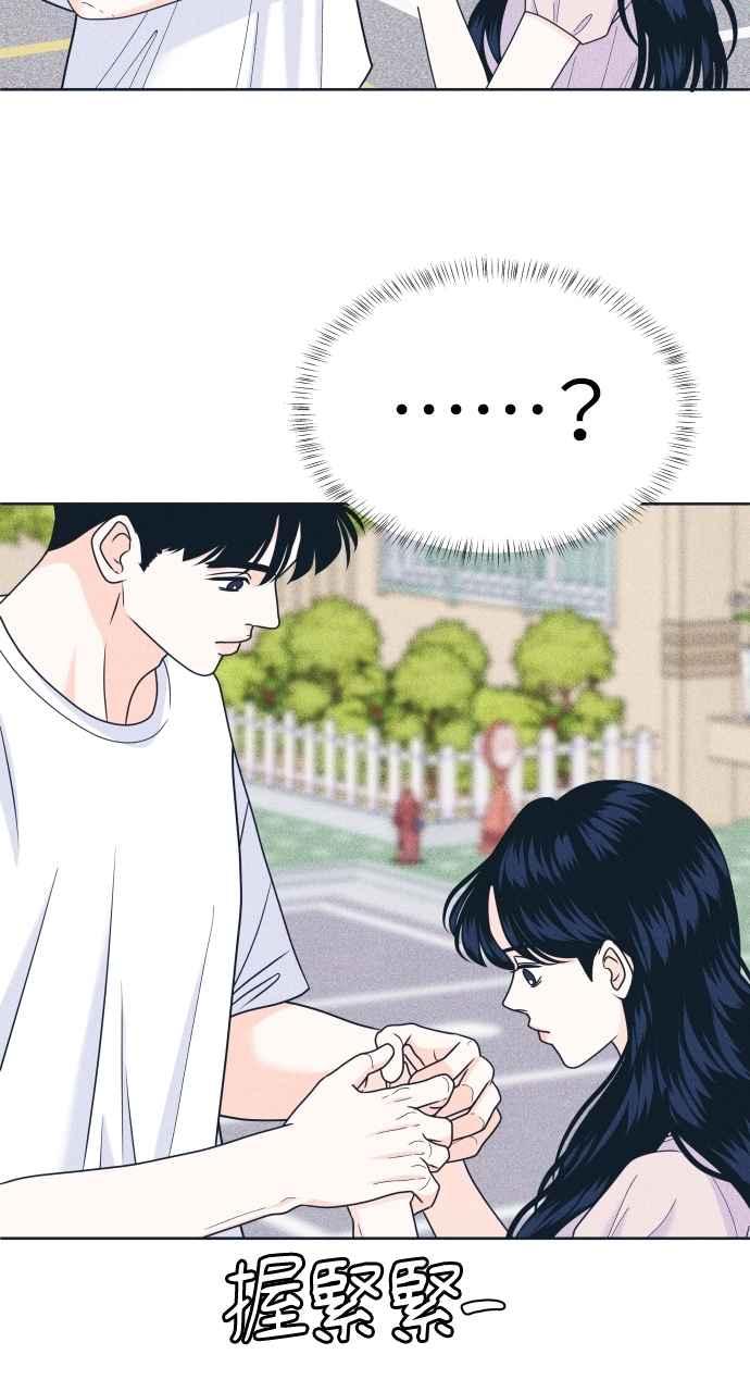 《内向男女》第95话 因为喜欢才这样 第2页