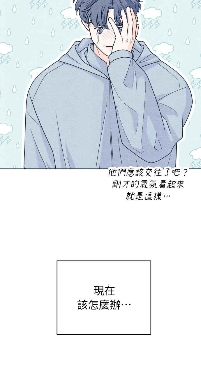 《内向男女》第95话 因为喜欢才这样 第63页