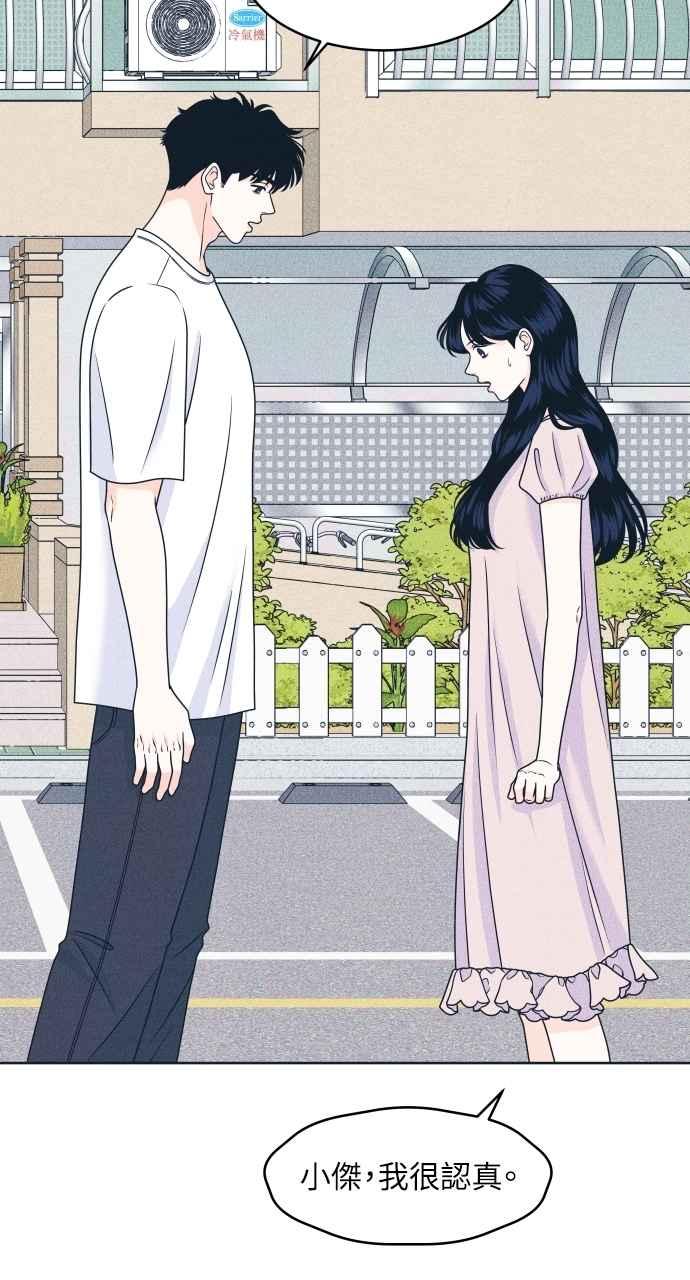 《内向男女》第95话 因为喜欢才这样 第32页