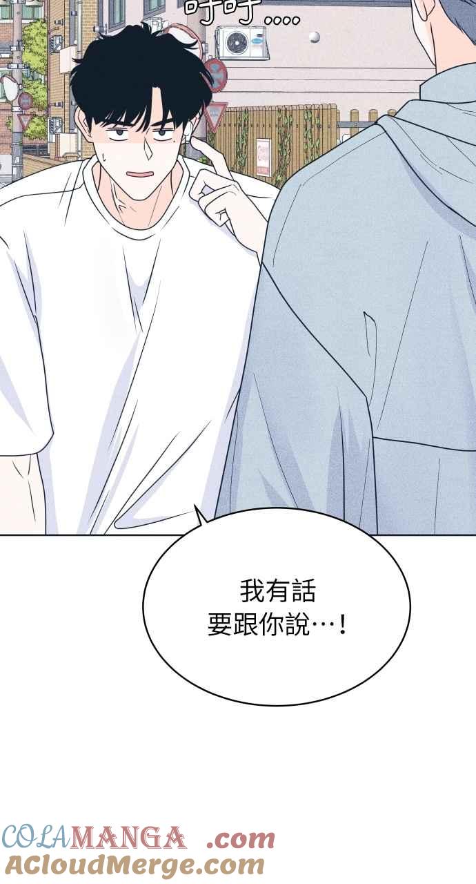 《内向男女》第95话 因为喜欢才这样 第67页