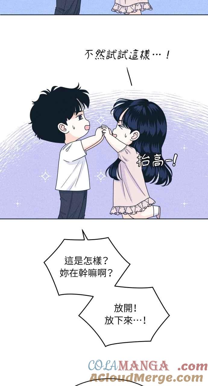 《内向男女》第95话 因为喜欢才这样 第13页