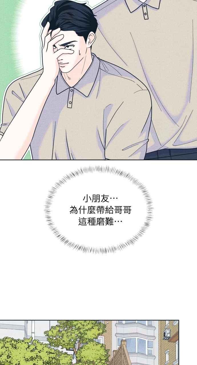 《内向男女》第95话 因为喜欢才这样 第48页
