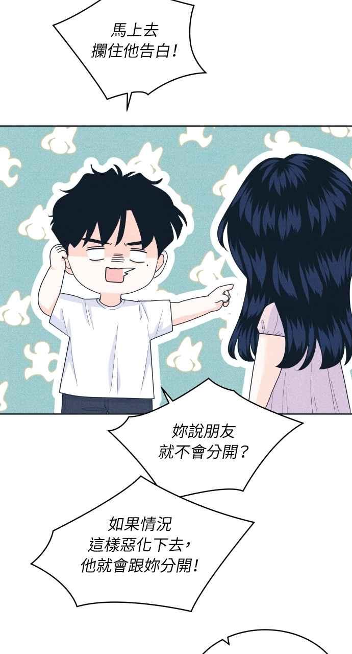 《内向男女》第95话 因为喜欢才这样 第56页