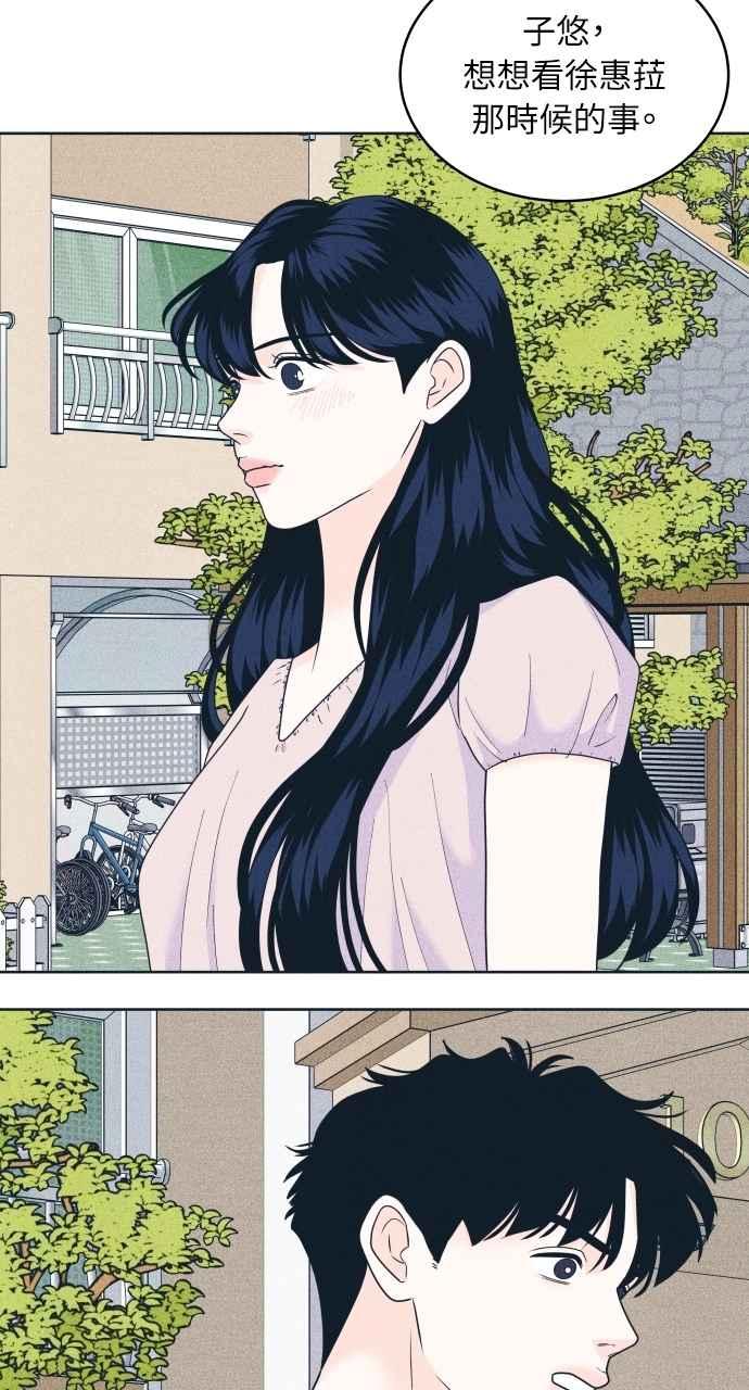 《内向男女》第95话 因为喜欢才这样 第57页