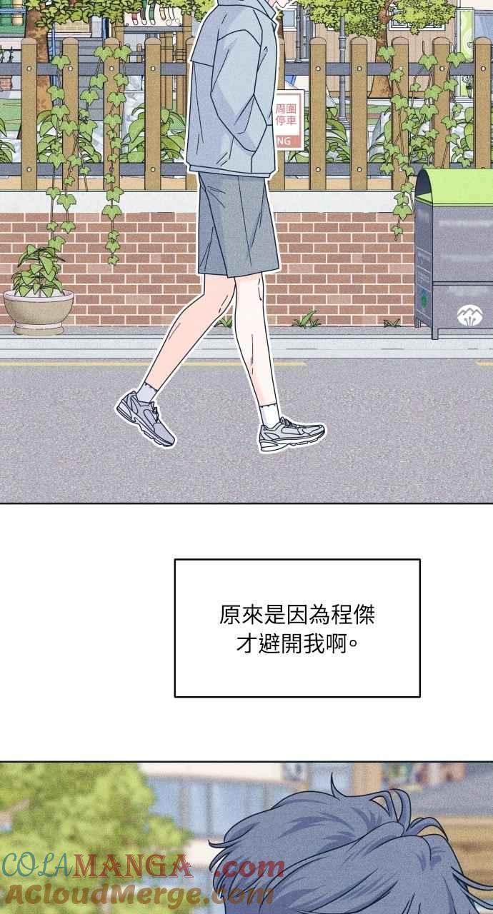 《内向男女》第95话 因为喜欢才这样 第61页