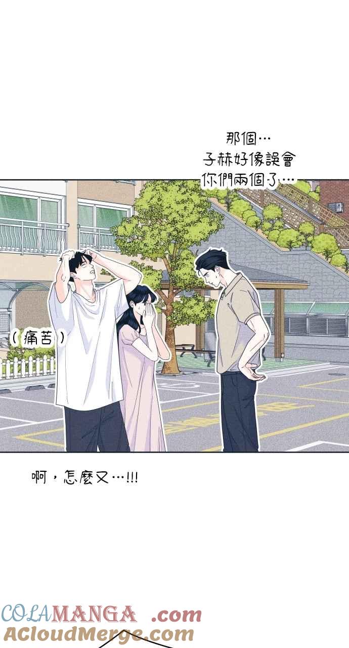《内向男女》第95话 因为喜欢才这样 第55页