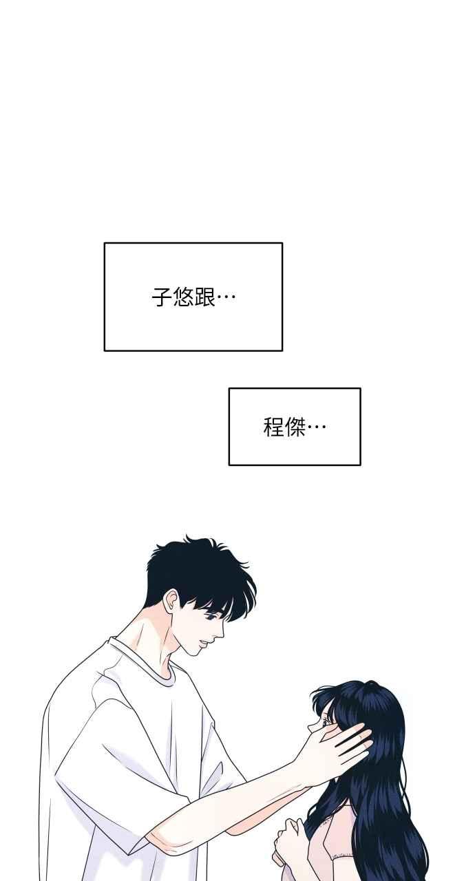 《内向男女》第95话 因为喜欢才这样 第38页