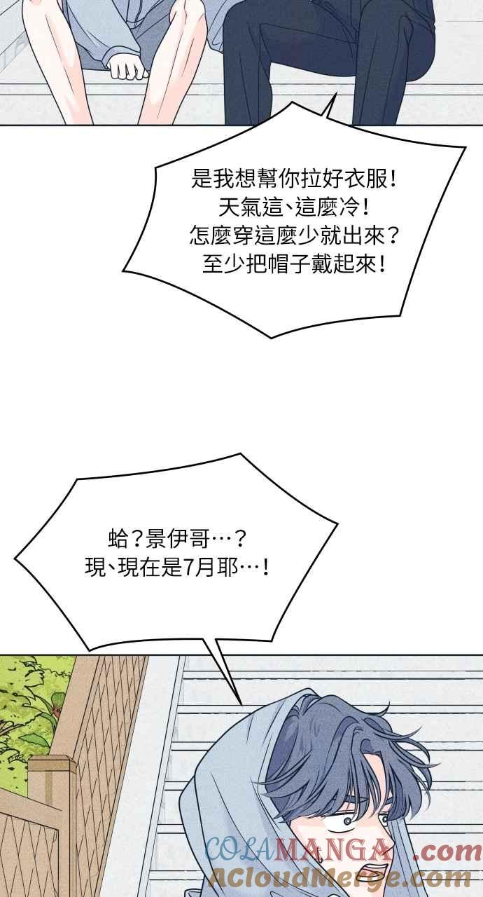 《内向男女》第95话 因为喜欢才这样 第7页