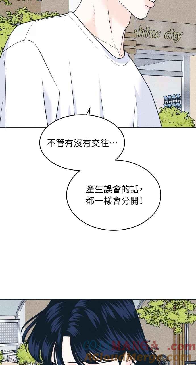 《内向男女》第95话 因为喜欢才这样 第58页