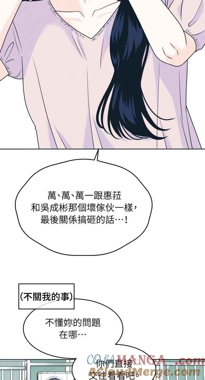 《内向男女》第95话 因为喜欢才这样 第31页