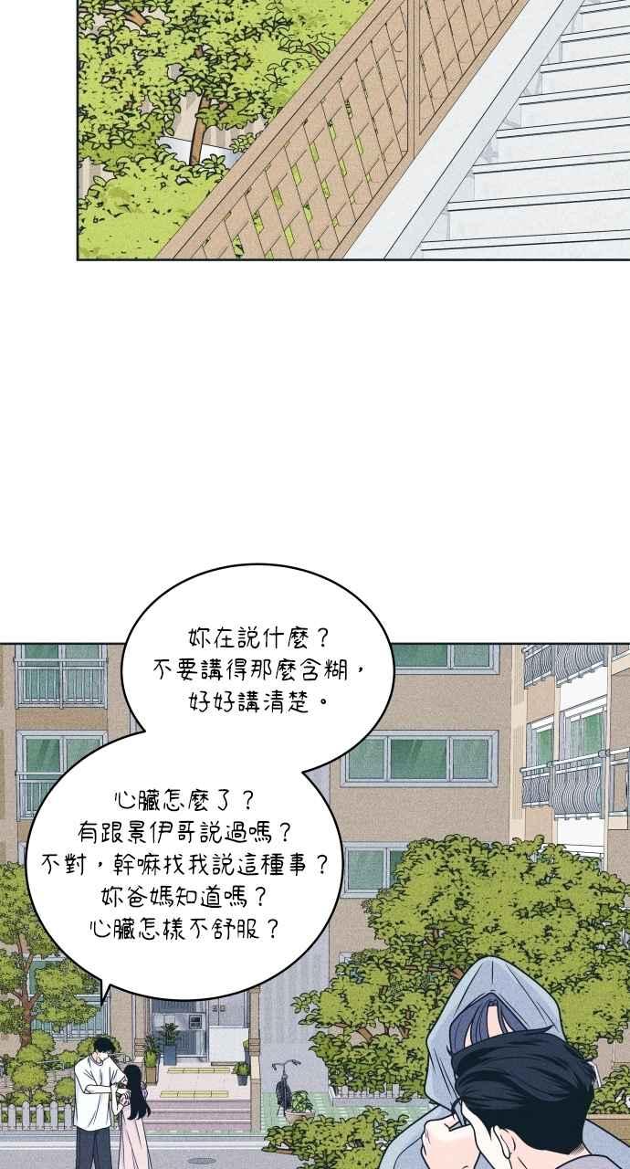 《内向男女》第95话 因为喜欢才这样 第18页