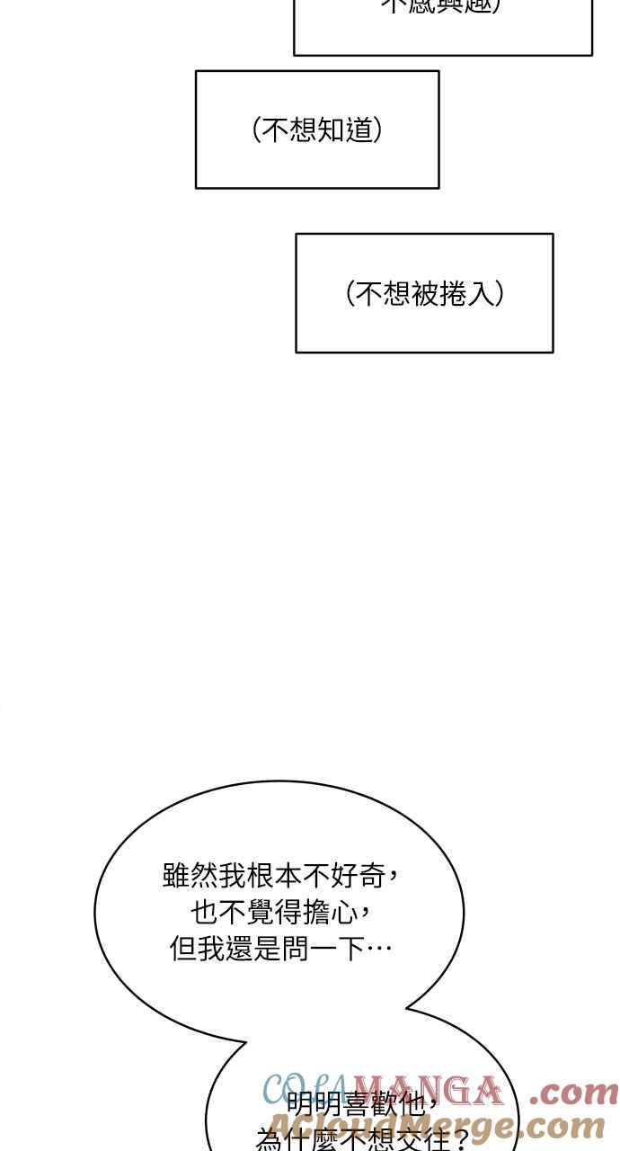 《内向男女》第95话 因为喜欢才这样 第28页