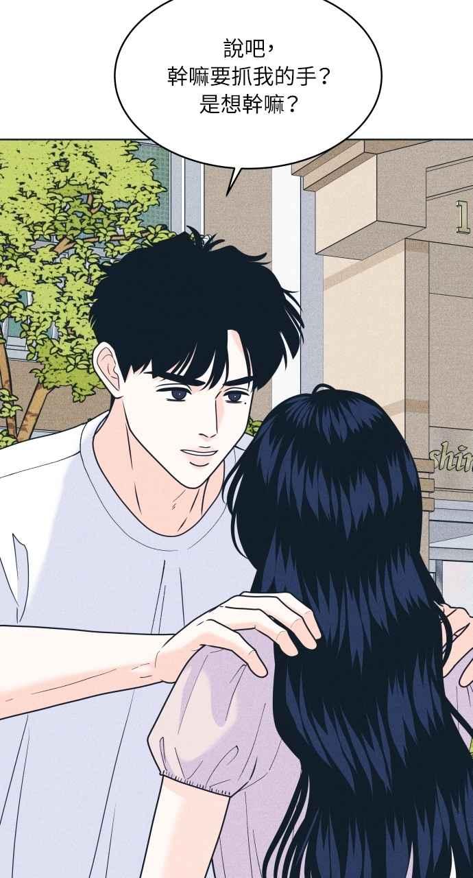 《内向男女》第95话 因为喜欢才这样 第14页