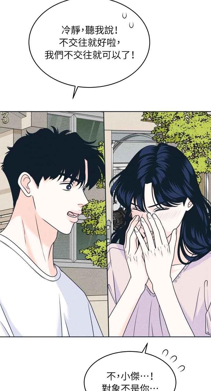 《内向男女》第95话 因为喜欢才这样 第26页