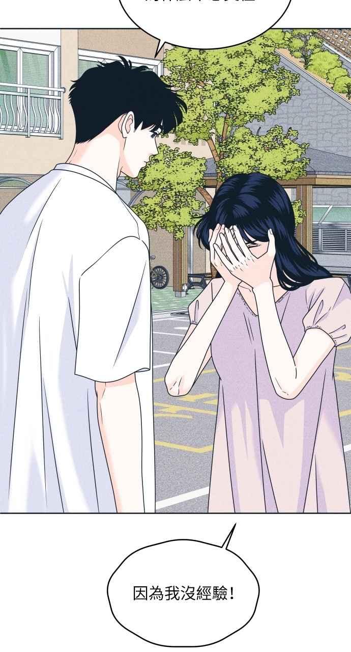 《内向男女》第95话 因为喜欢才这样 第29页