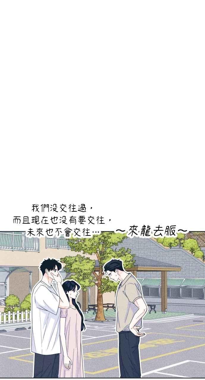 《内向男女》第95话 因为喜欢才这样 第54页