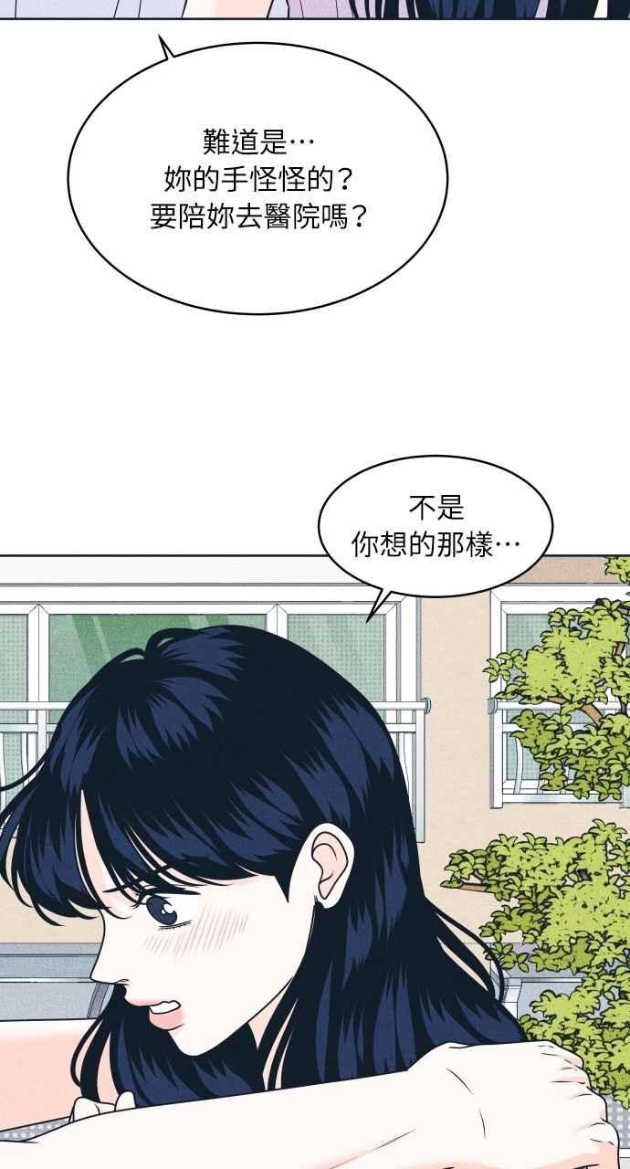 《内向男女》第95话 因为喜欢才这样 第15页