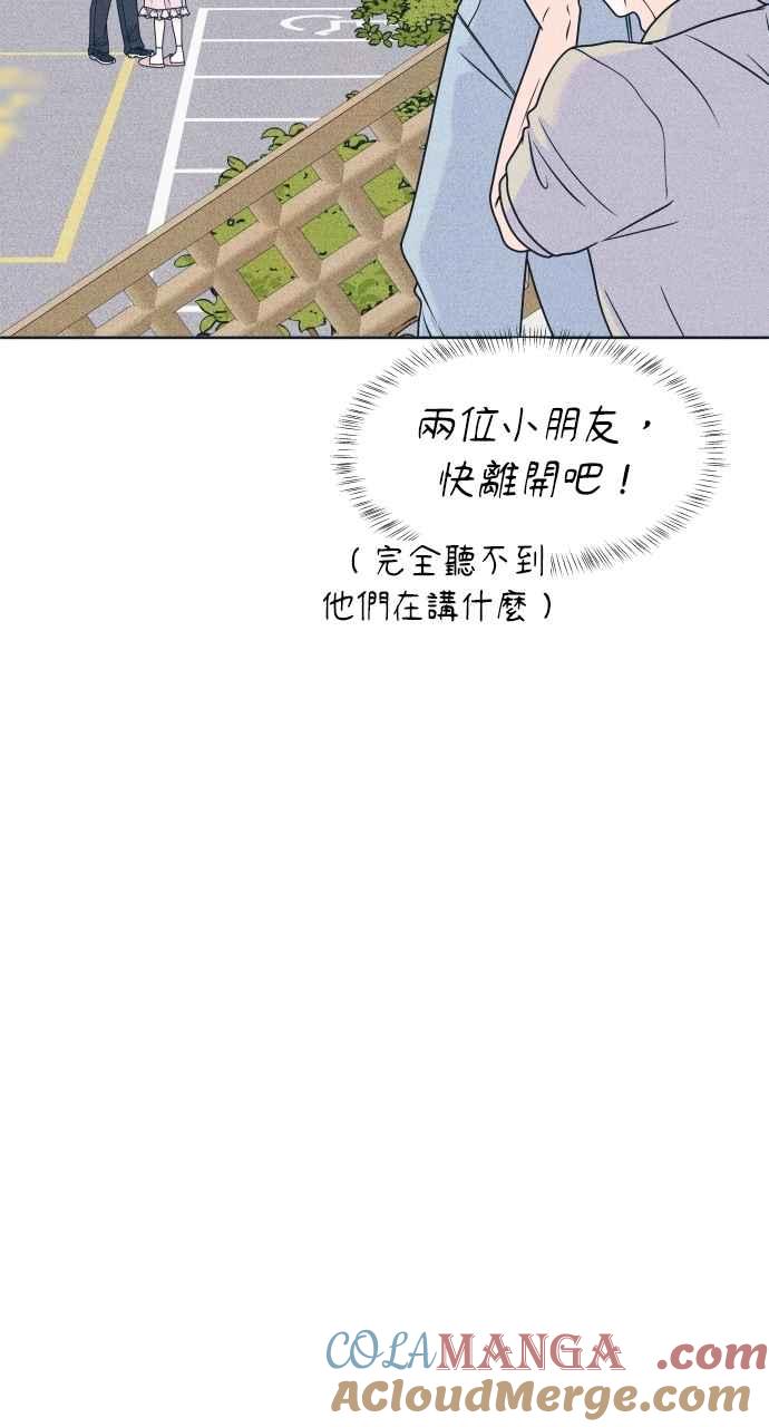 《内向男女》第95话 因为喜欢才这样 第19页