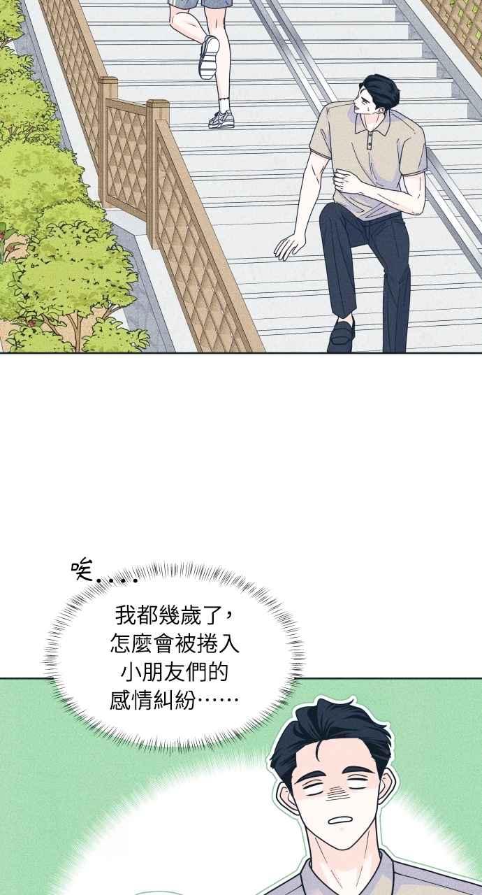 《内向男女》第95话 因为喜欢才这样 第47页