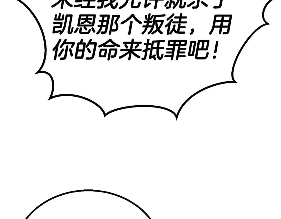 死灵法师：重生的我全技能精通 - 第94话 两边的“奉献” - 第232张图