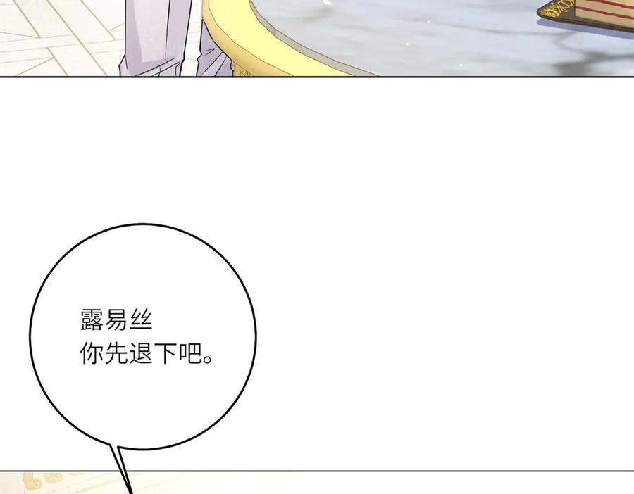《转身成为恶女女王》第9话 旧日的缘分 第10页