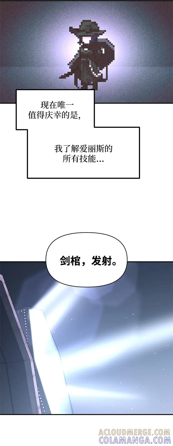 成为塔防游戏里的暴君 第127话 第58页