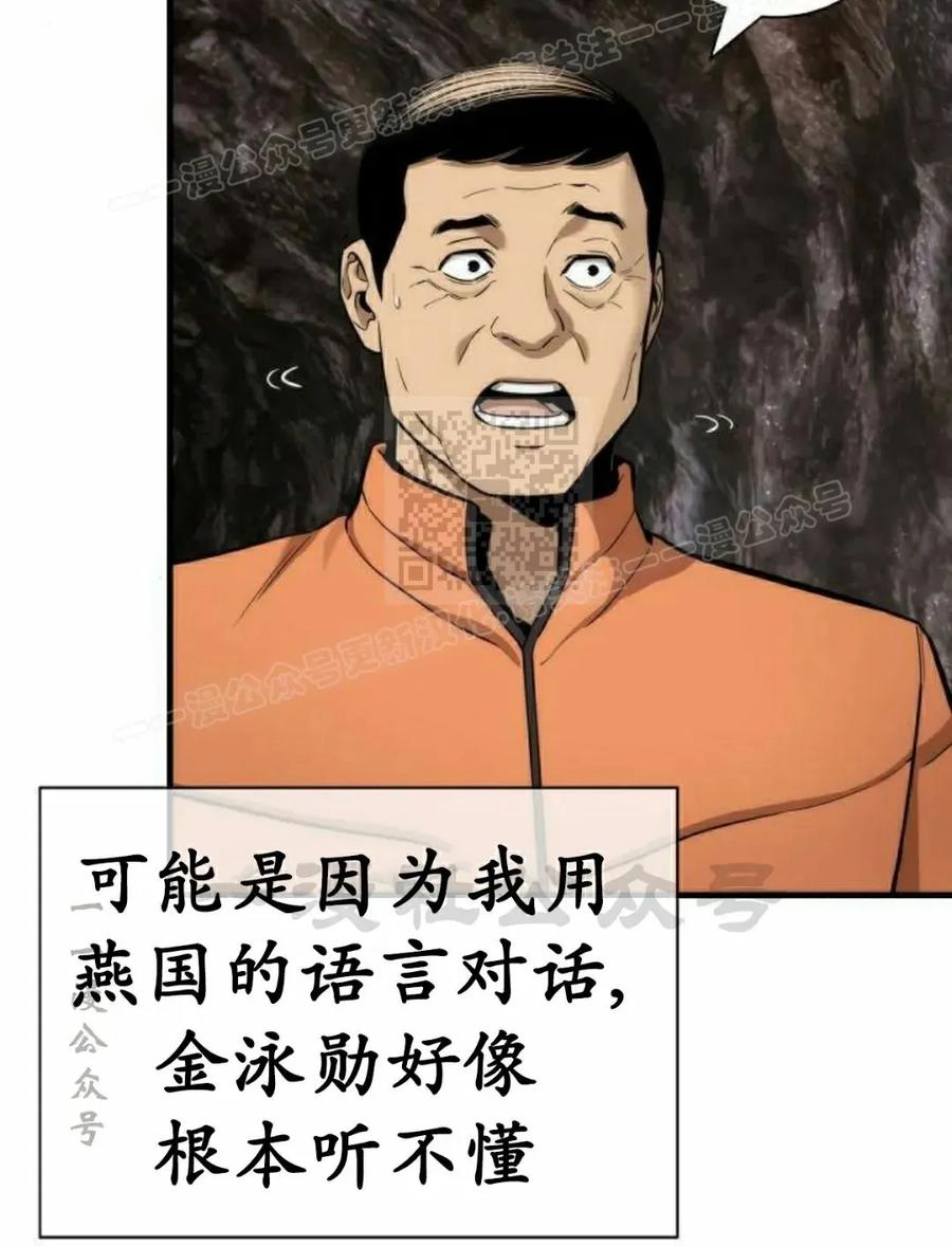 《回归修仙传》第16集 第29页