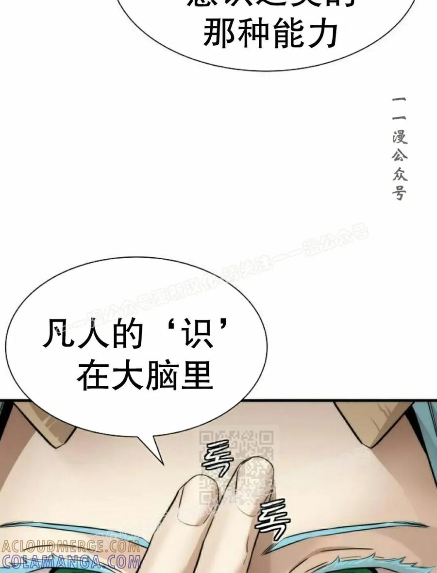 《回归修仙传》第16集 第25页