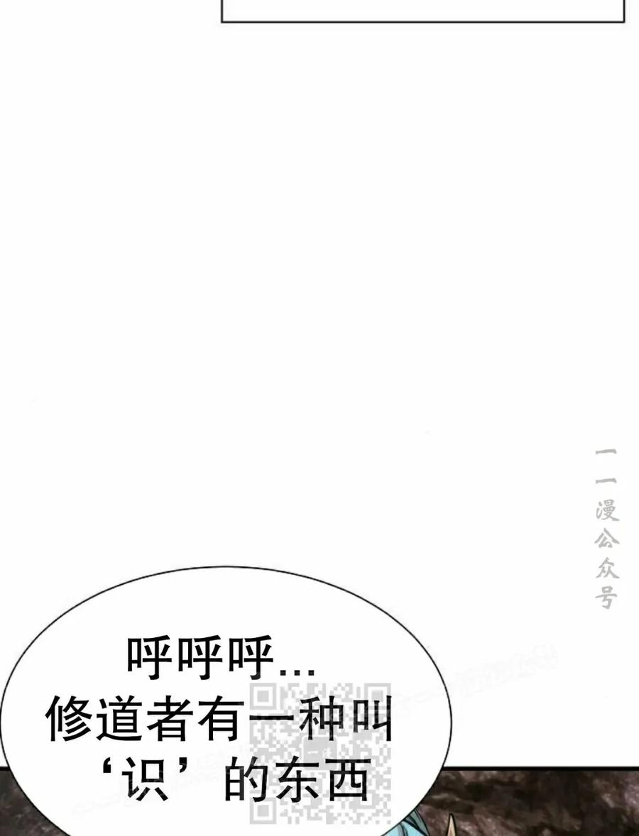 《回归修仙传》第16集 第23页