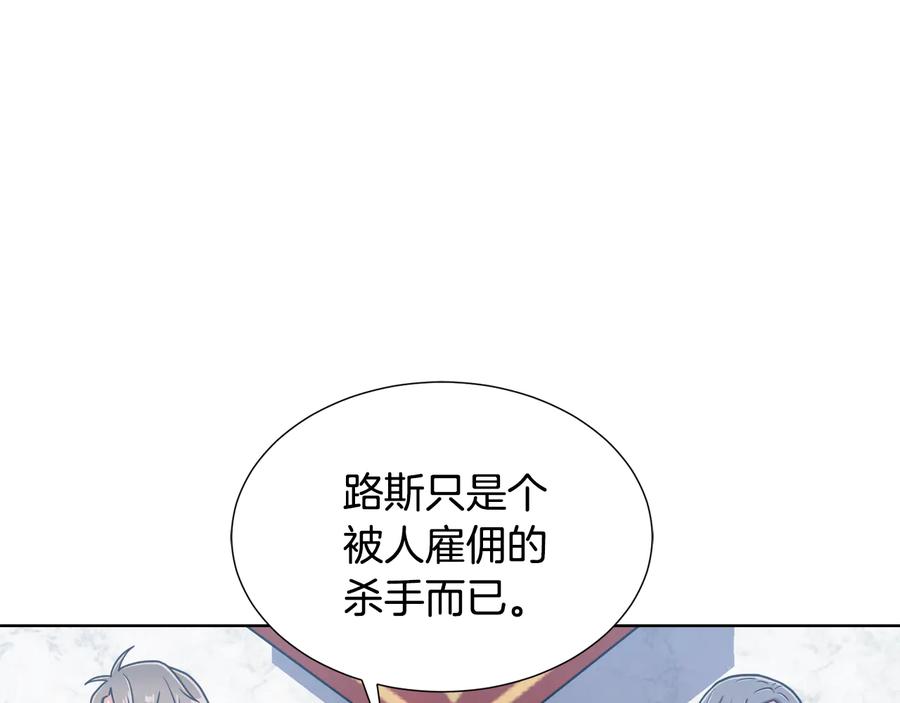 《骑士团的后花园》第14话 利用 第16页