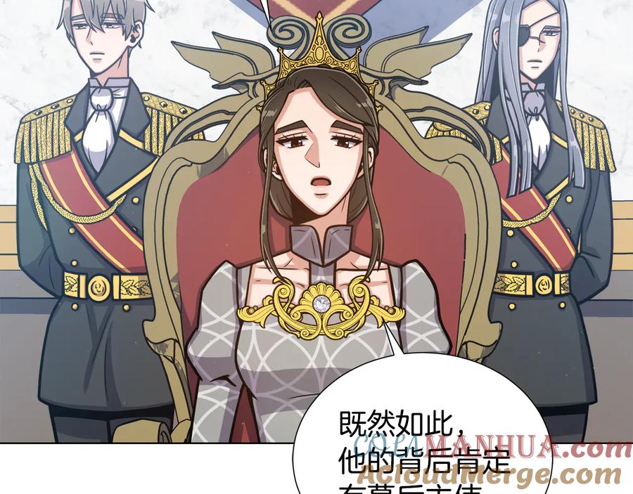 《骑士团的后花园》第14话 利用 第17页